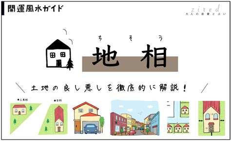 風水 山|地相（土地の良し悪し）を見よう【開運風水ガイド】。